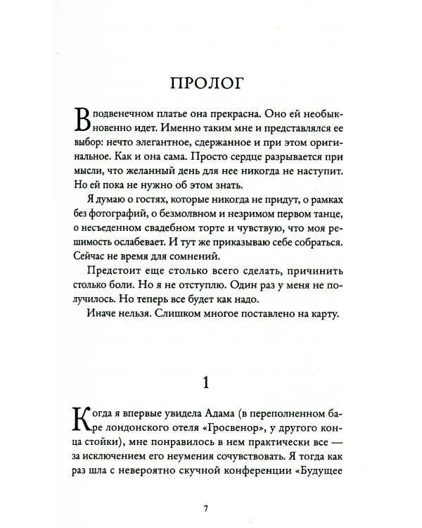 Другая женщина