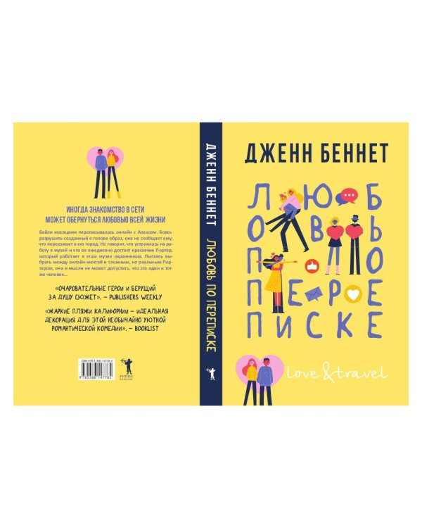 Любовь по переписке