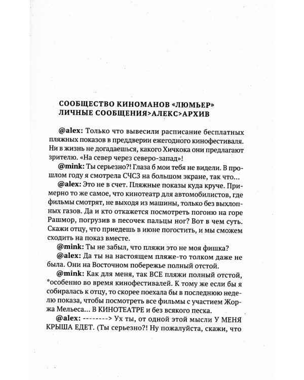 Любовь по переписке