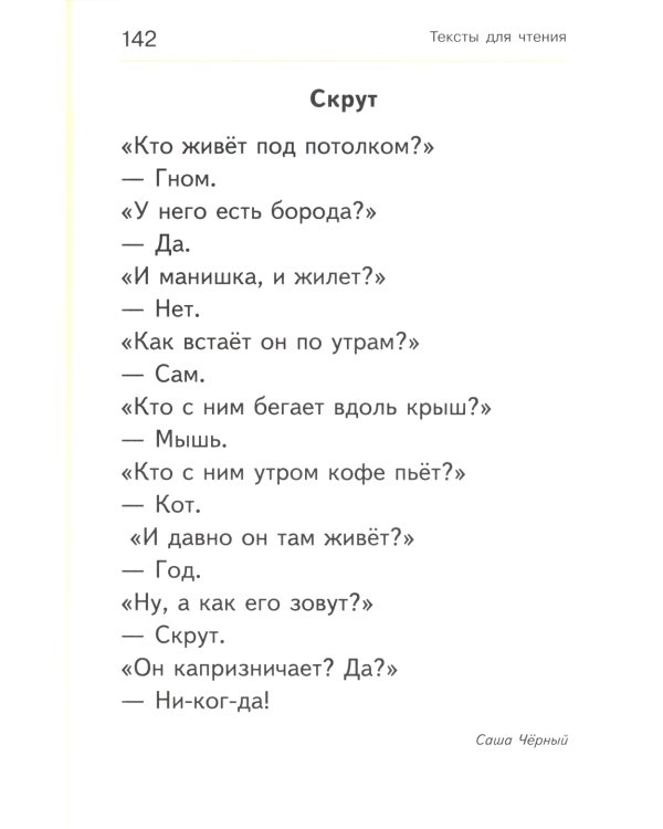 Занимательный букварь: учимся читать по слогам