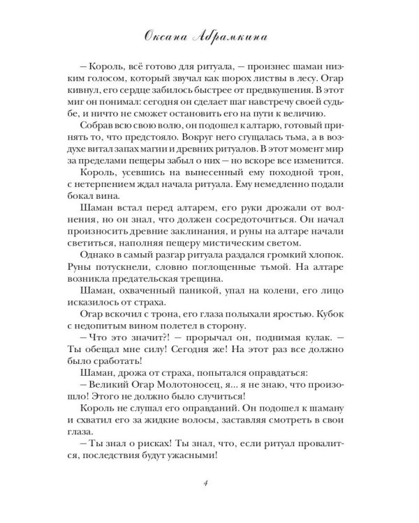Путь истины. Аяра