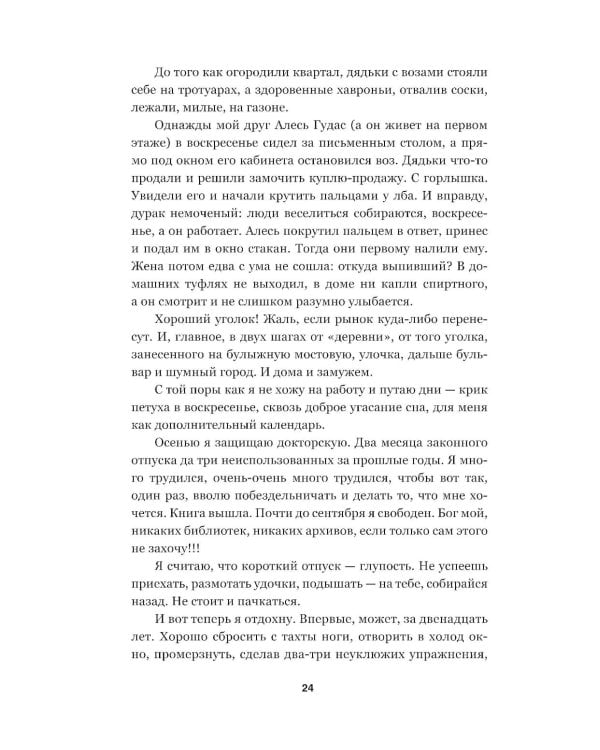 Чёрный замок Ольшанский: роман