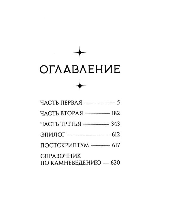 Хроники Драгомира. Кн. 4: По ту сторону бездны