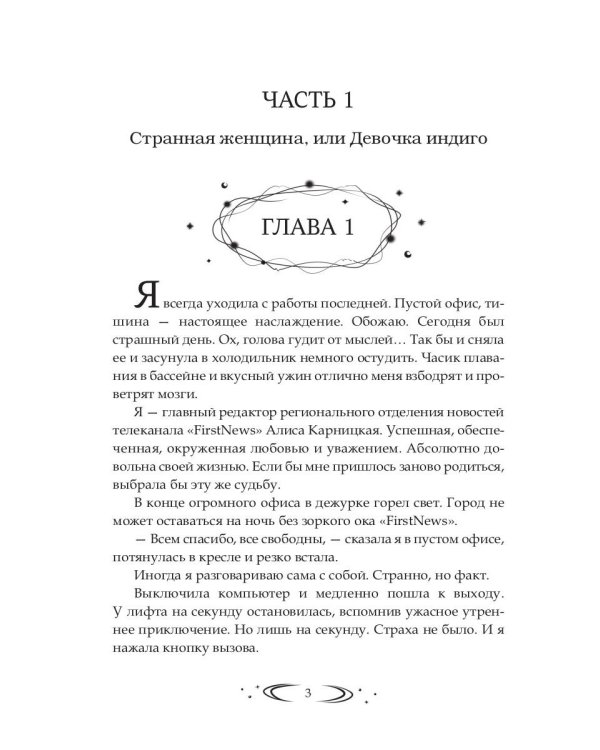Заложница Шумера