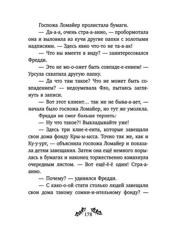 Дело о соседях-монстрах