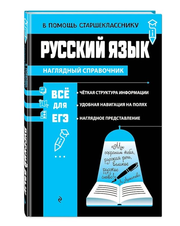 Русский язык