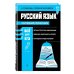 Русский язык
