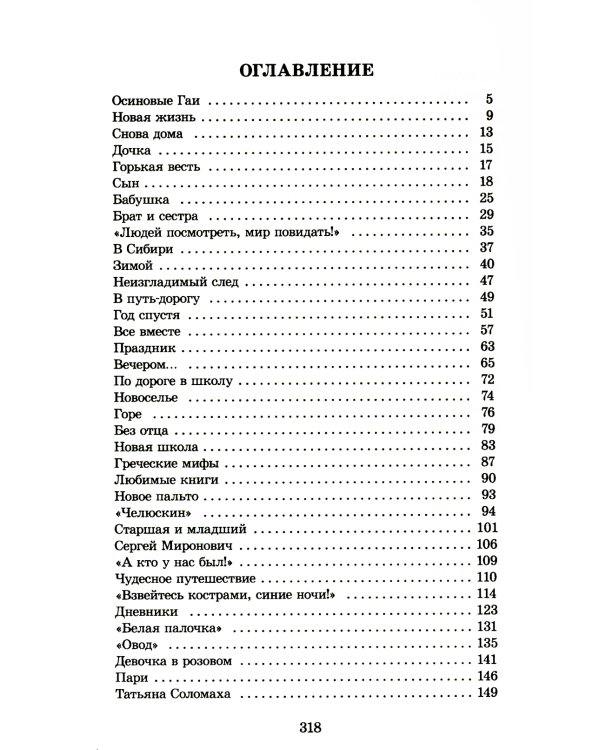 Повесть о Зое и Шуре: повесть