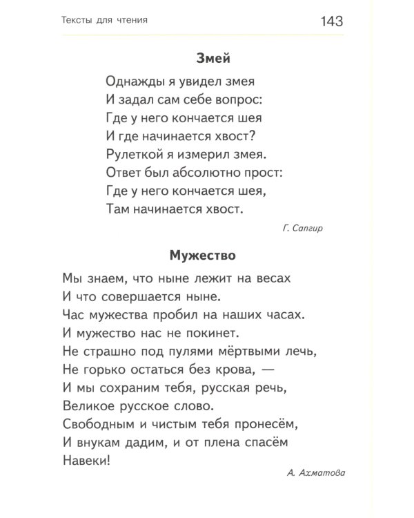 Занимательный букварь: учимся читать по слогам