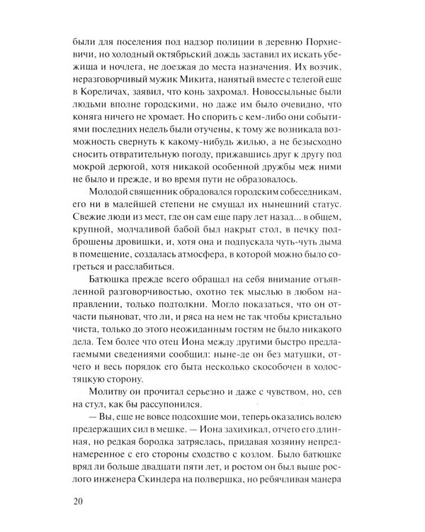 На кресах всходних: роман