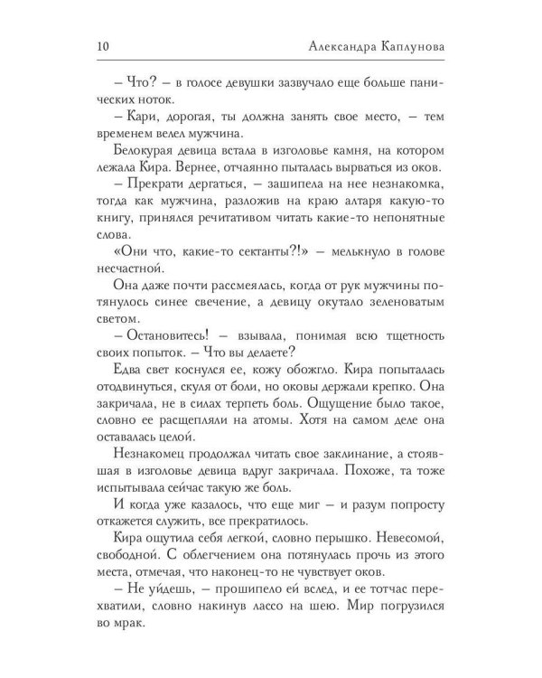 Нимфа для Красного Дракона