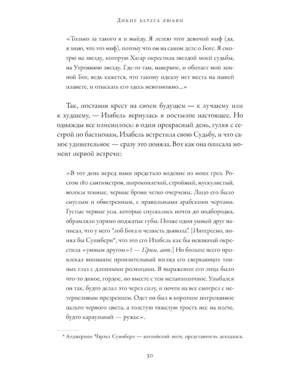 Дикие берега любви: Приключения четырех аристократок в Османской империи и других странах Ближнего Востока