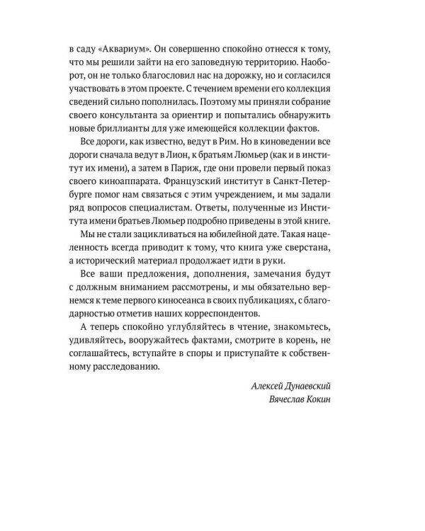 Первые киносеансы. Франция - Россия. Архивы и коррективы