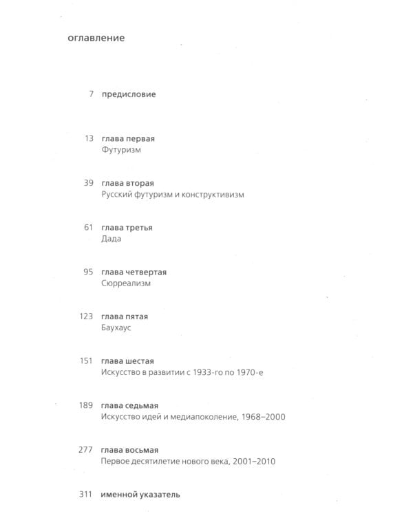 Искусство перформанса. От футуризма до наших дней. 3-е изд