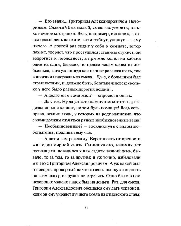 Герой нашего времени
