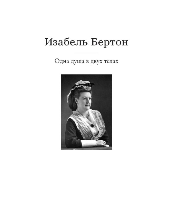 Дикие берега любви: Приключения четырех аристократок в Османской империи и других странах Ближнего Востока