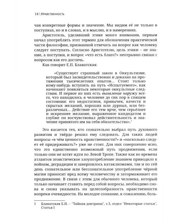 Теософский взгляд на мир. Т. 1