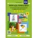 Тетрадь-тренажер №3 для автоматизации произношения и дифференциации звуков [с] - [з] - [с'] - [з']