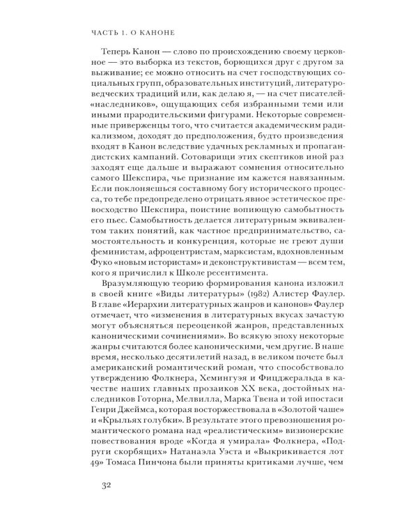 Западный канон. Книги и школа всех времен. 3-е изд