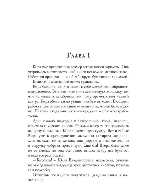 Нимфа для Красного Дракона