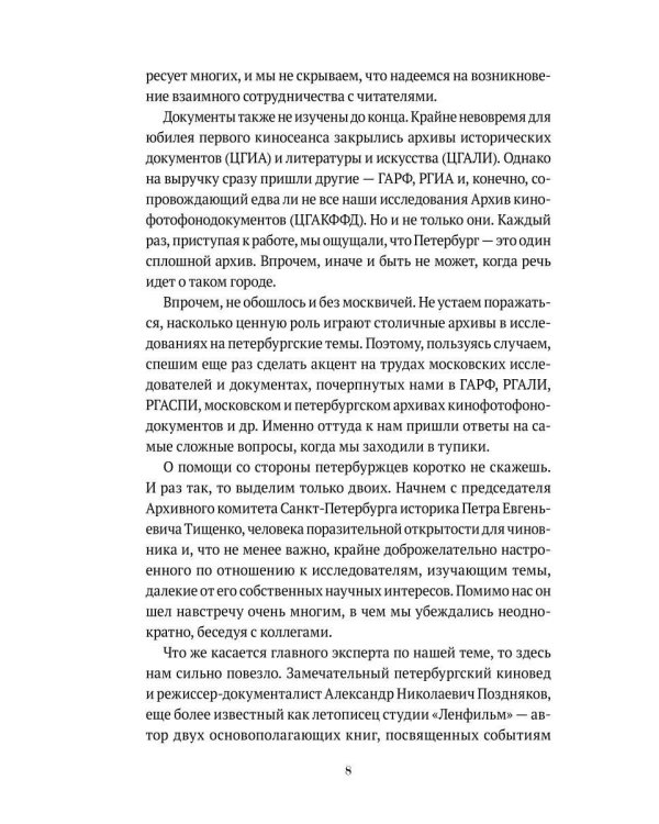 Первые киносеансы. Франция - Россия. Архивы и коррективы