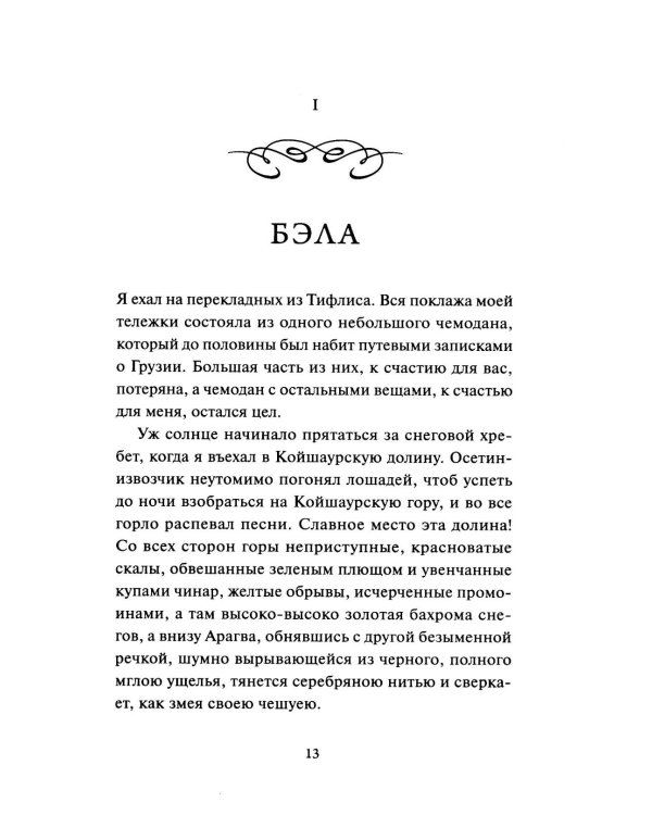Герой нашего времени