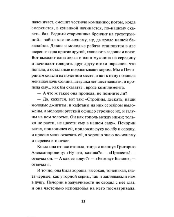 Герой нашего времени