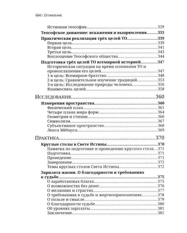 Теософский взгляд на мир. Т. 1