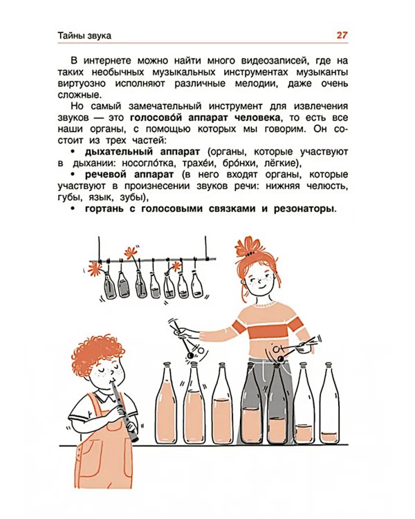 Свет и звук. Физика для детей