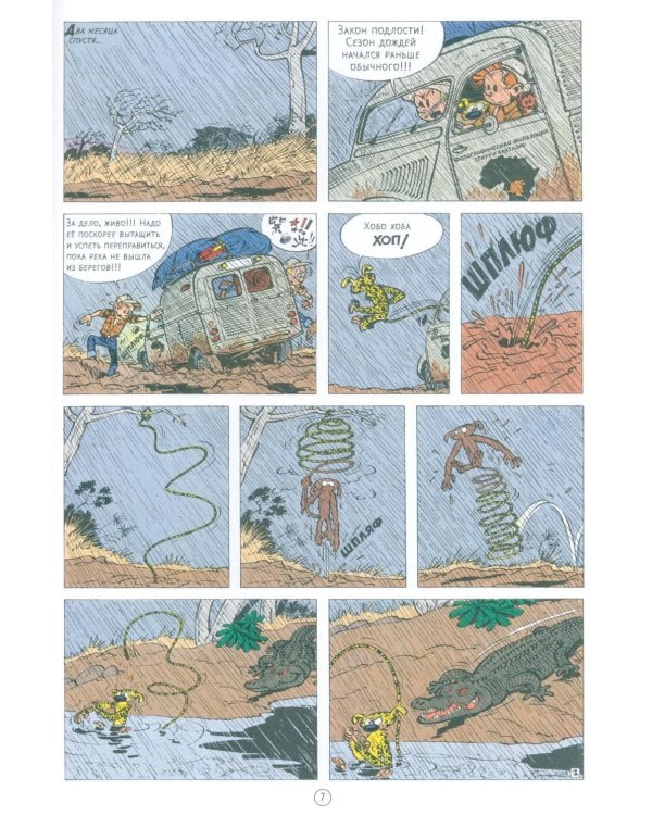 Горилла в тумане: комикс