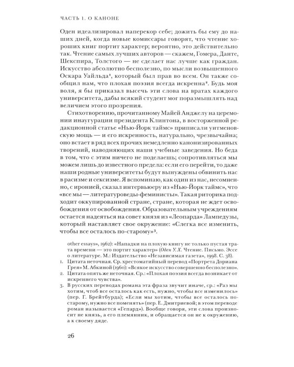 Западный канон. Книги и школа всех времен. 3-е изд