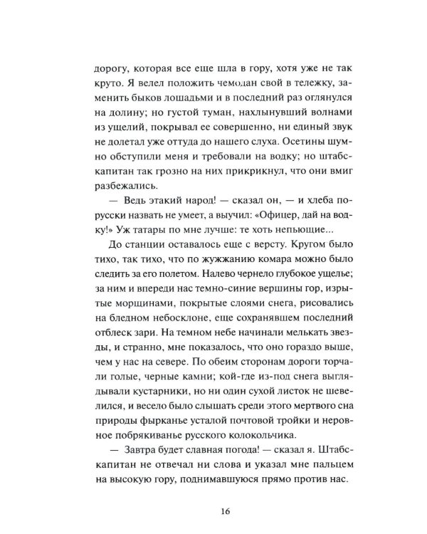 Герой нашего времени