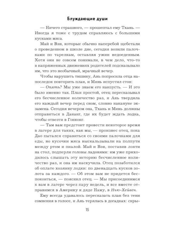 Блуждающие души