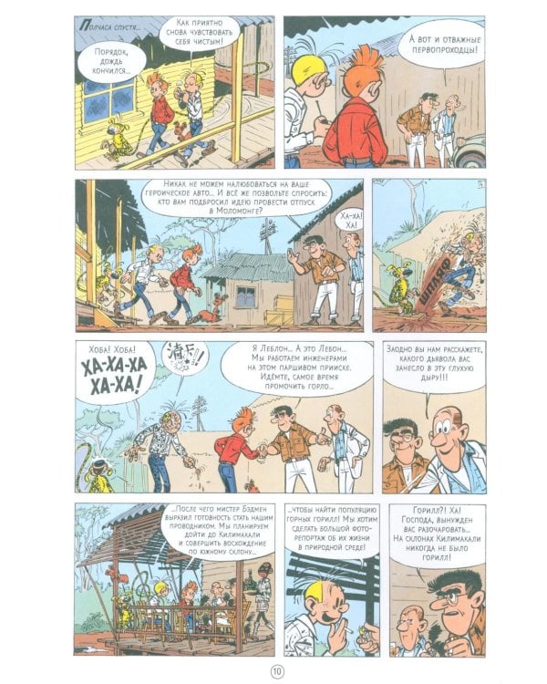 Горилла в тумане: комикс