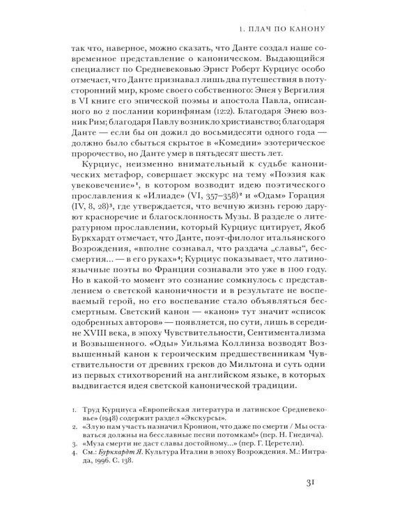 Западный канон. Книги и школа всех времен. 3-е изд