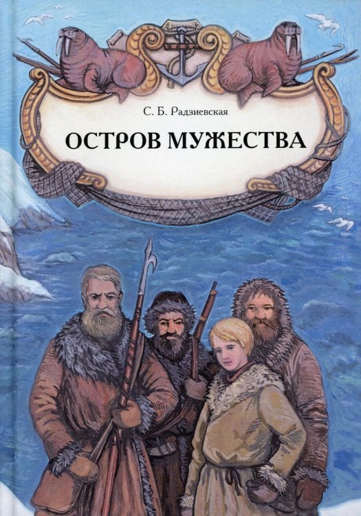 Ключ к приключениям Остров мужества