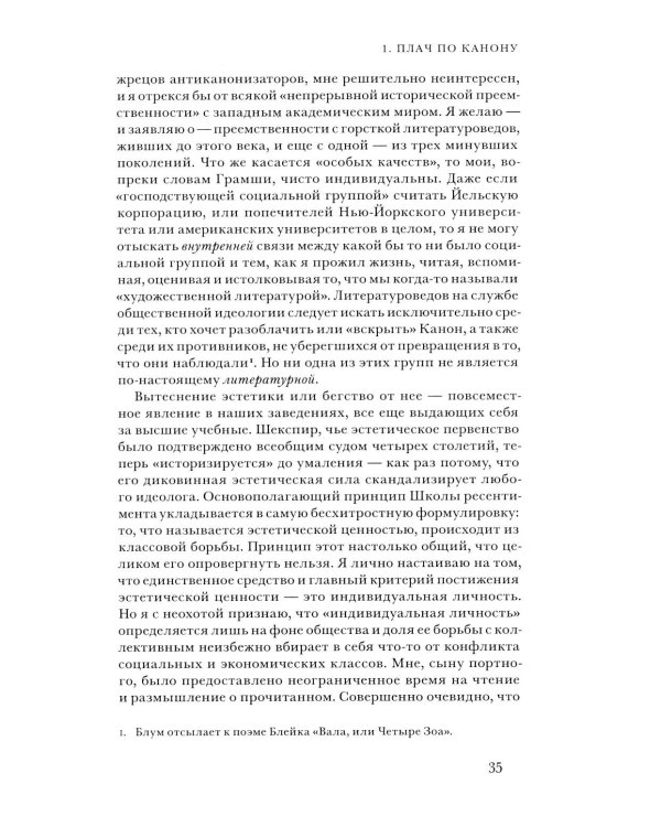 Западный канон. Книги и школа всех времен. 3-е изд