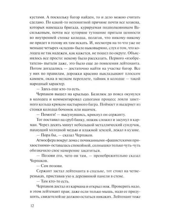 На кресах всходних: роман