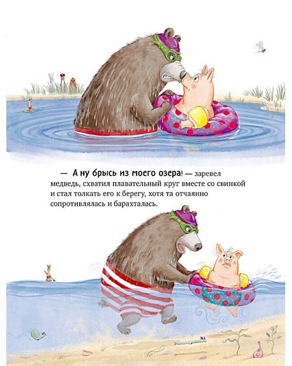 Как медведь и свинка подружились