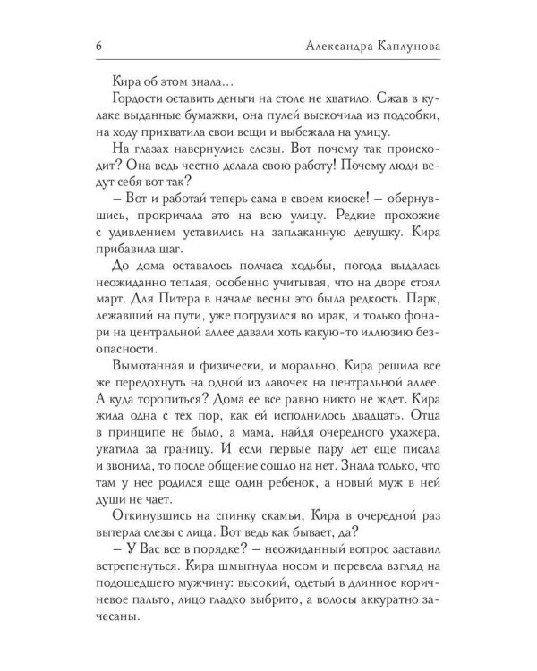 Нимфа для Красного Дракона