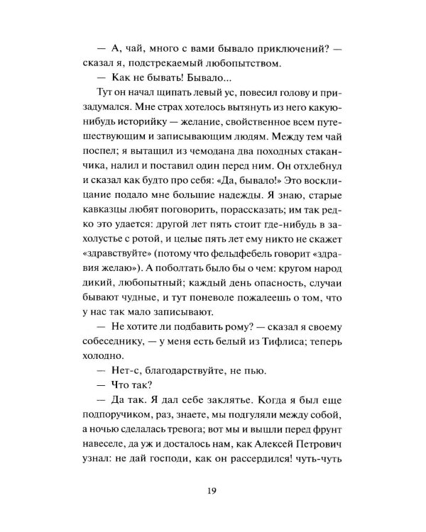 Герой нашего времени