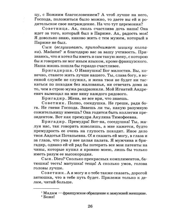 Комедии; Прозаические произведения