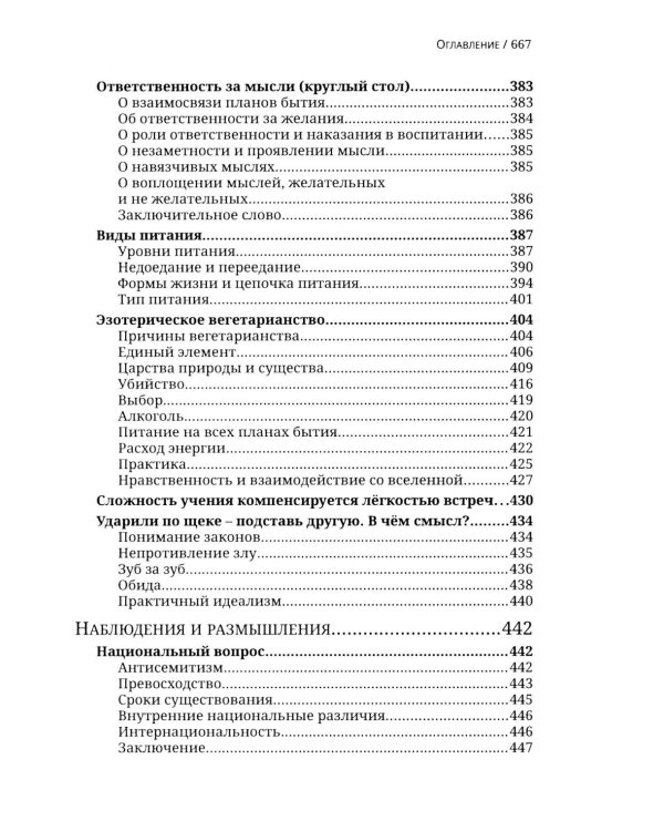 Теософский взгляд на мир. Т. 1