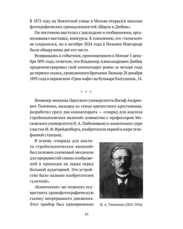 Первые киносеансы. Франция - Россия. Архивы и коррективы