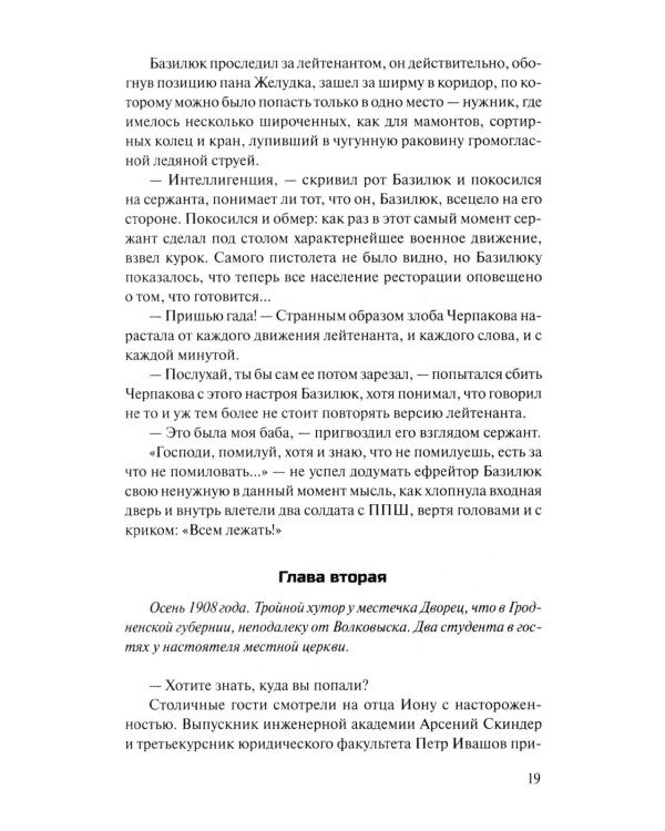 На кресах всходних: роман