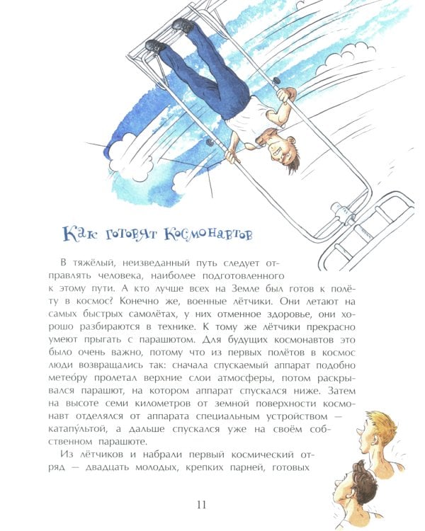 Летающие звезды. Вып. 45. 6-е изд