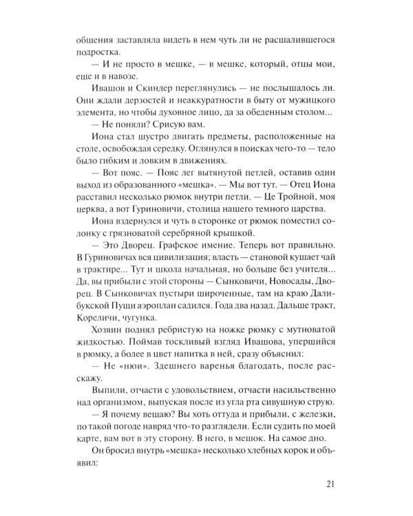 На кресах всходних: роман