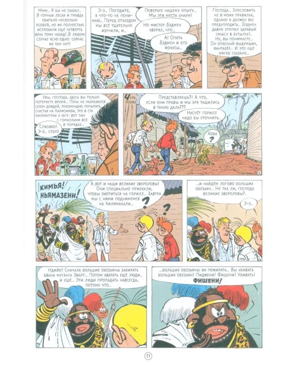 Горилла в тумане: комикс