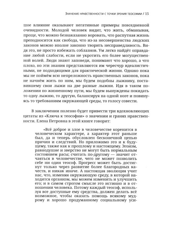 Теософский взгляд на мир. Т. 1