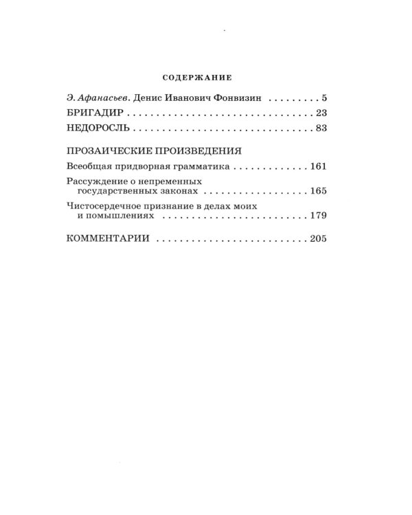Комедии; Прозаические произведения